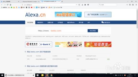 怎么查看一個網(wǎng)站的流量 排名