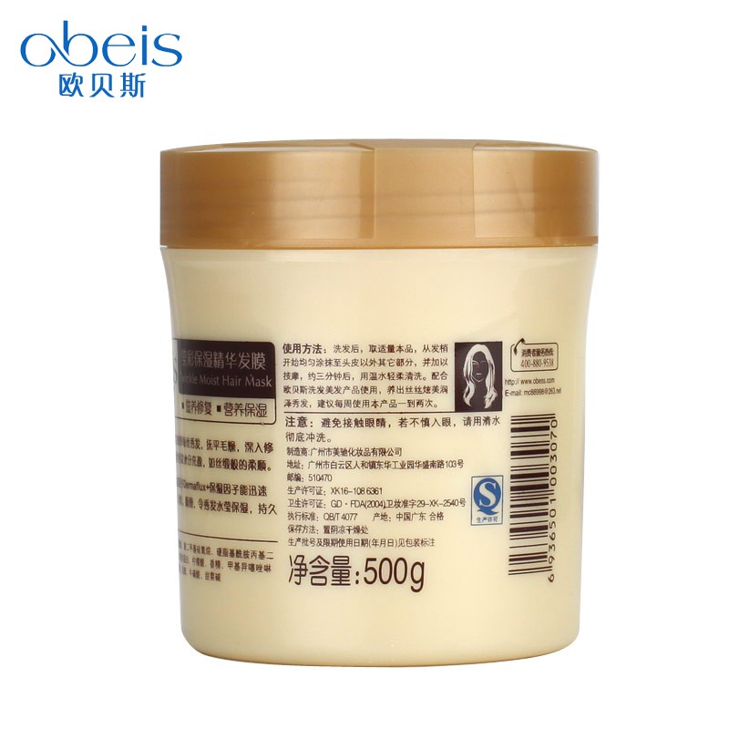 歐貝斯瑩彩保濕精華發膜 柔順滋養，養發新體驗