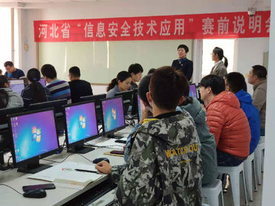 河北省電子信息職業(yè)技能大賽信息安全技術(shù)應(yīng)用賽前說(shuō)明會(huì)在我院成功舉辦